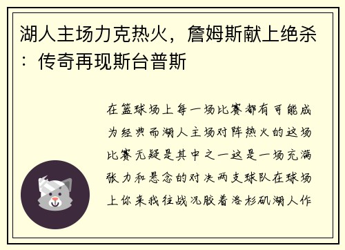 湖人主场力克热火，詹姆斯献上绝杀：传奇再现斯台普斯